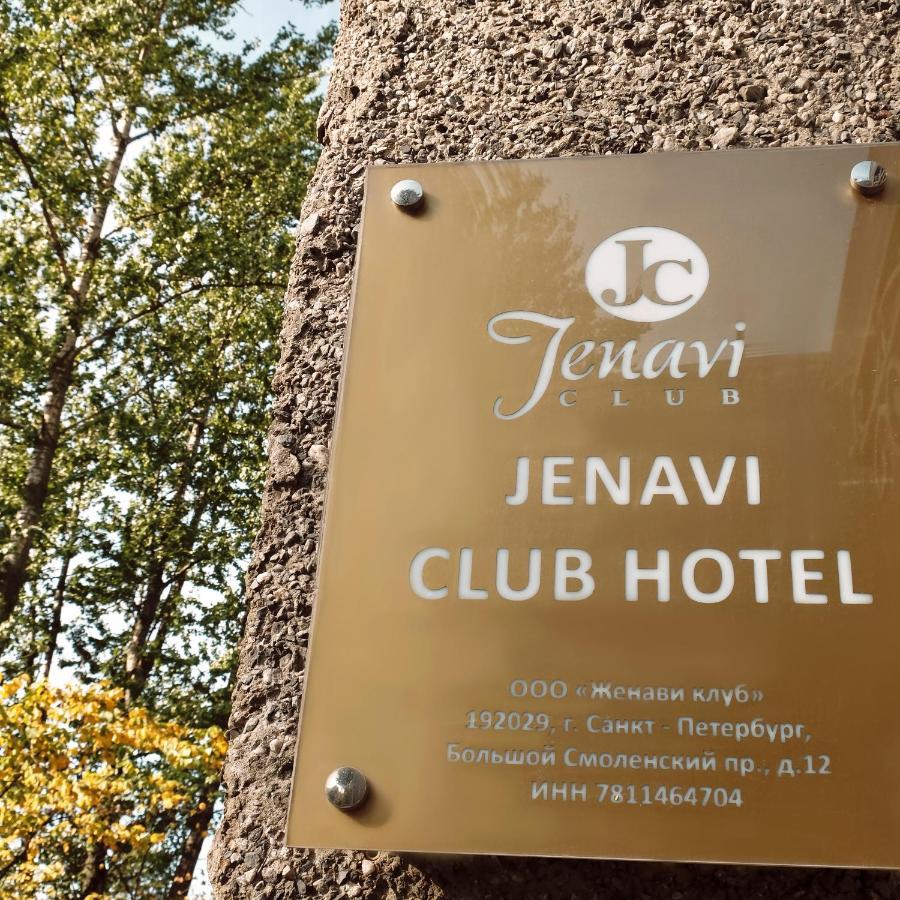 Jenavi Club Hotel 상트페테르부르크 외부 사진